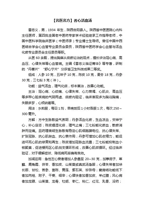 【名医名方】养心活血汤