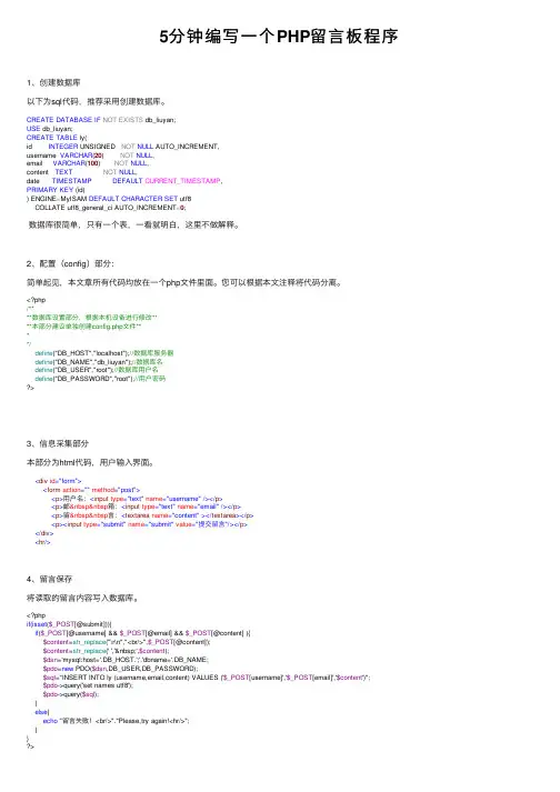 5分钟编写一个PHP留言板程序