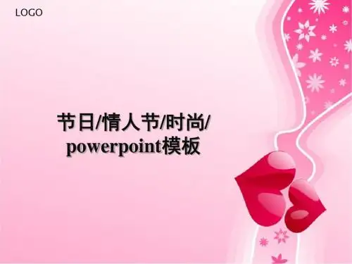 57.情人节时尚ppt模板