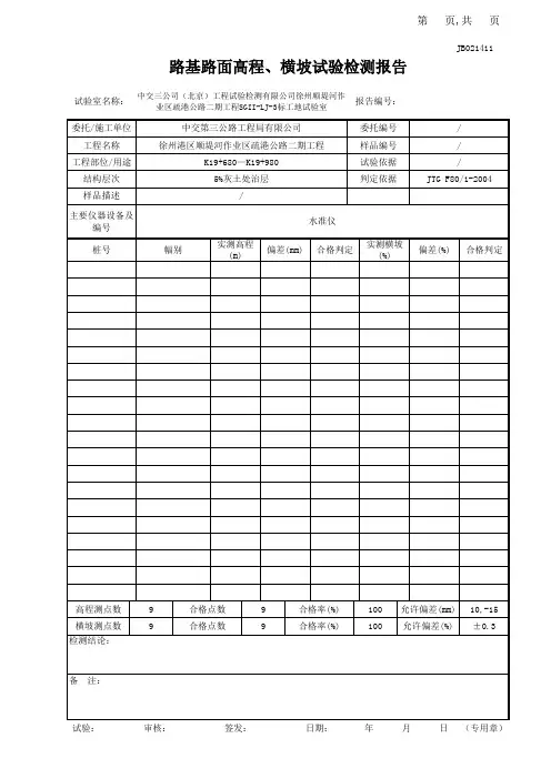 原地面复测表