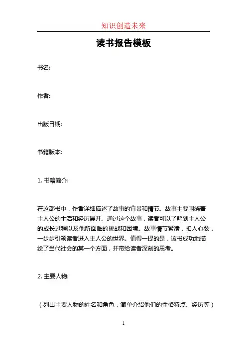 读书报告模板