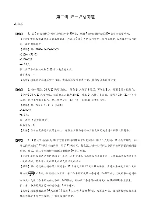 2024小升初专项训练 归一归总问题练习及答案