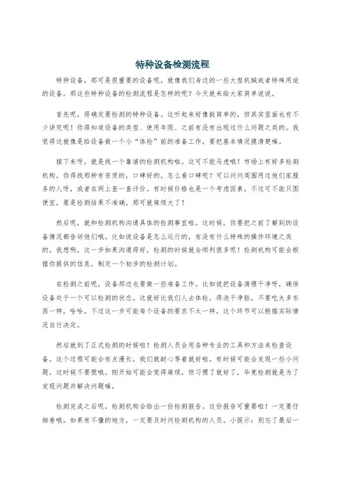 特种设备检测流程