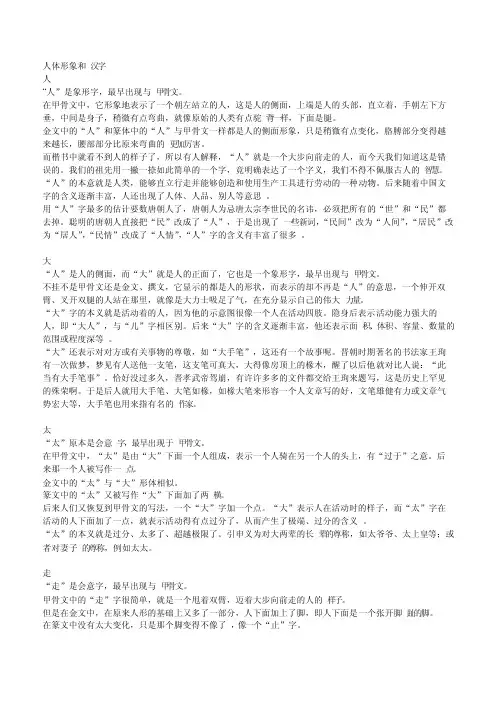 人体形象和汉字1