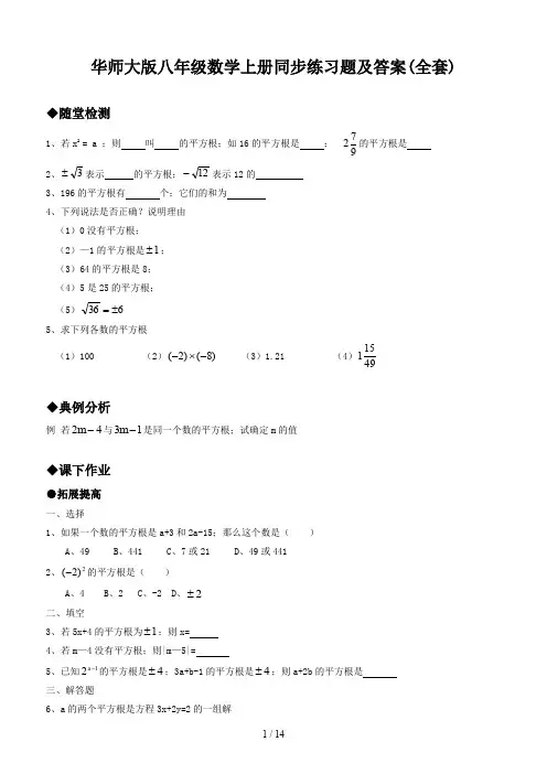华师大版八年级数学上册同步练习题及答案(全套)
