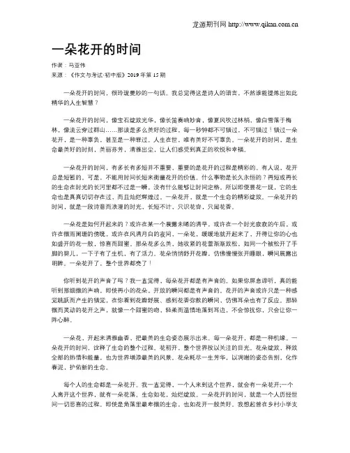 一朵花开的时间