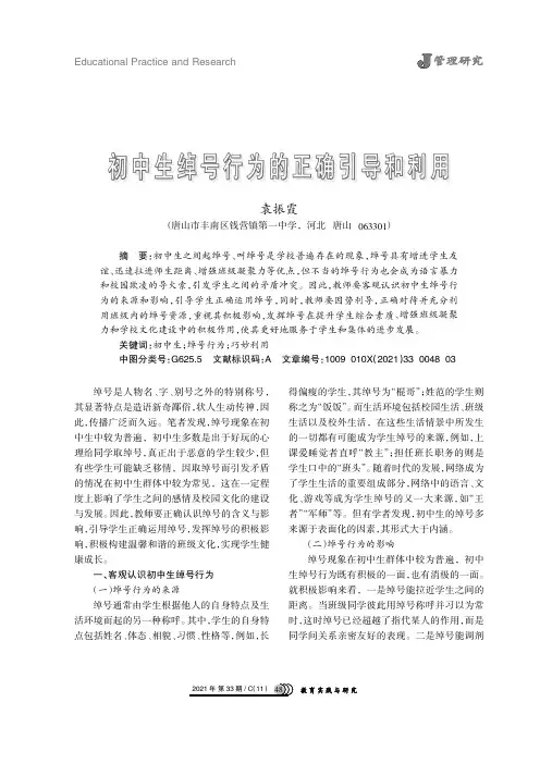 初中生绰号行为的正确引导和利用