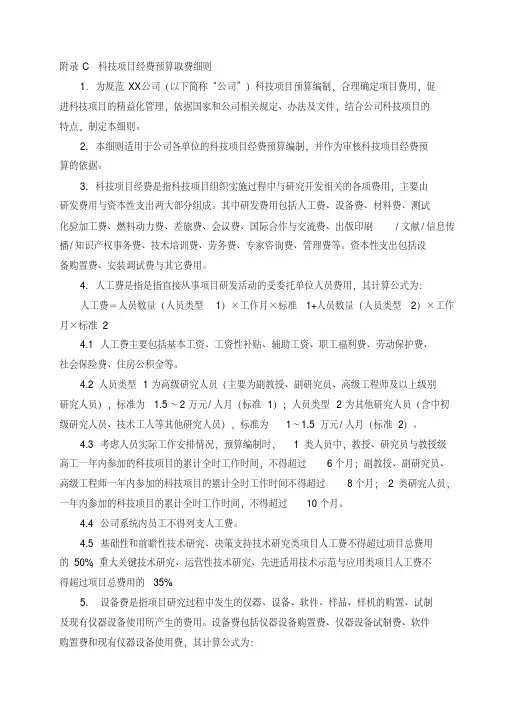 科技项目经费预算取费细则