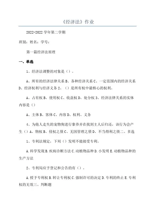 《经济法》作业