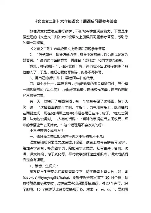 《文言文二则》六年级语文上册课后习题参考答案