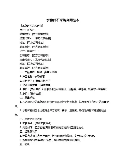 水稳碎石采购合同范本
