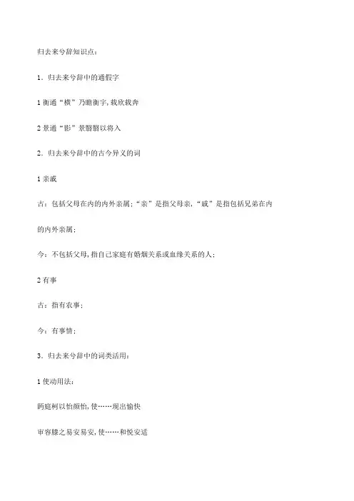 归去来兮辞知识点归纳总结