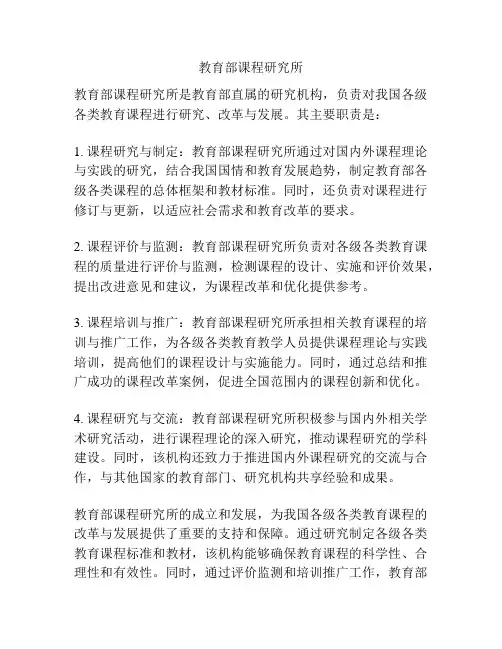 教育部课程研究所