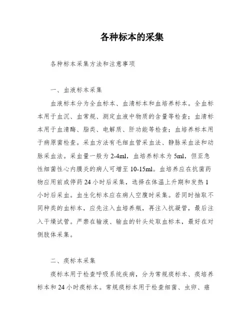 各种标本的采集