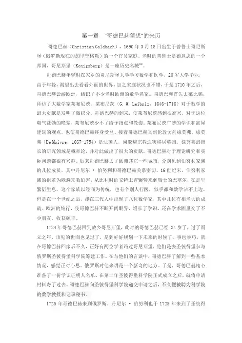 解析“哥德巴赫猜想”及“abc猜想”(3)