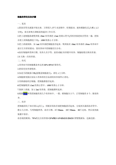 细胞培养的具体步骤