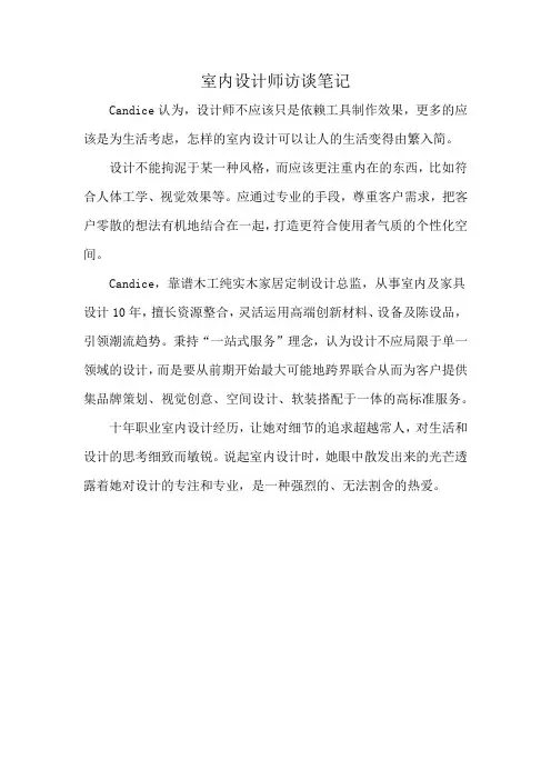 室内设计师访谈笔记