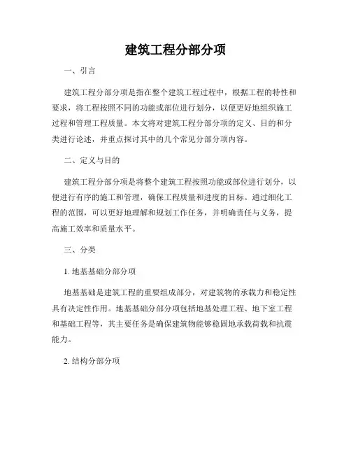 建筑工程分部分项