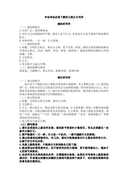 第五讲、申论考试中的文体知识