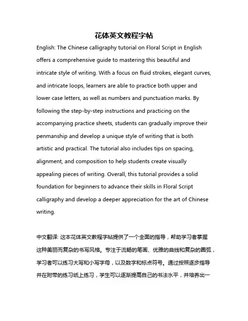 花体英文教程字帖