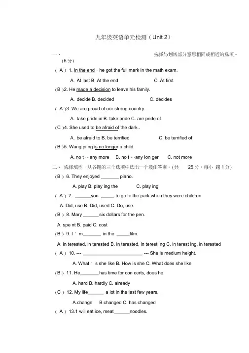 九年级英语第二单元测试题