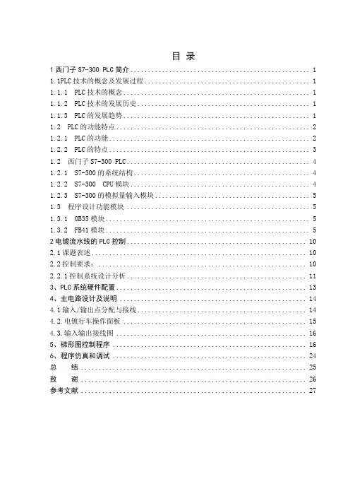 电镀流水线的PLC控制.