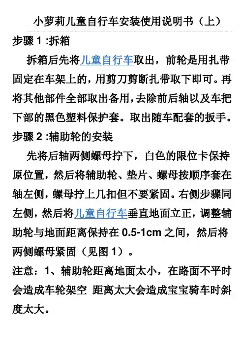 自行车安装说明书
