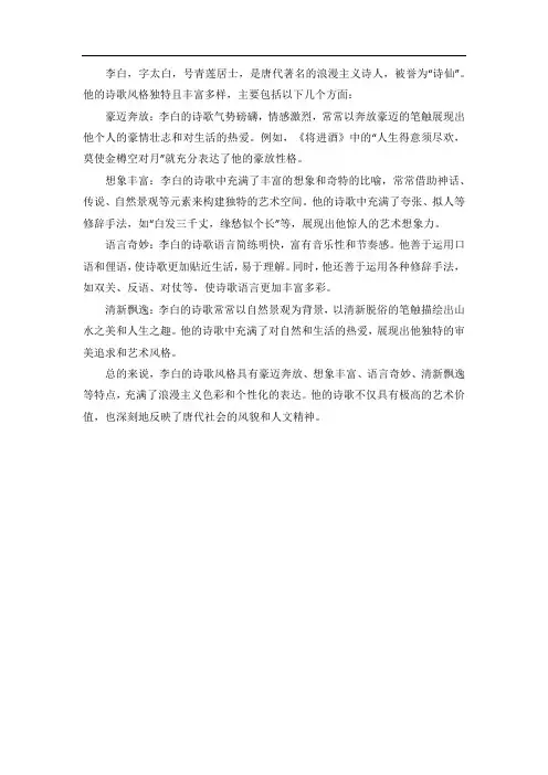 李白 诗歌风格
