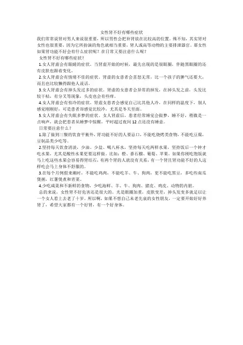 女性肾不好有哪些症状