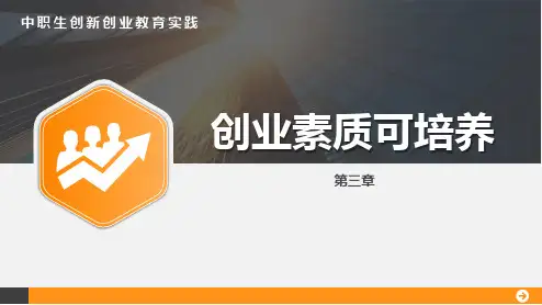 《中职生创新创业教育实践》三
