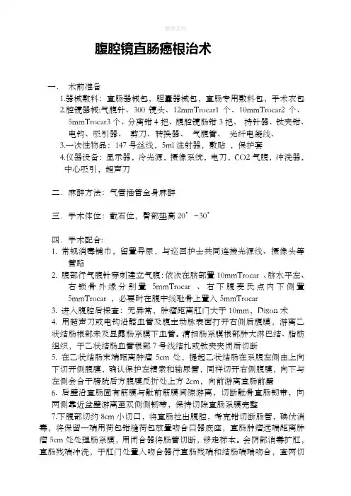 腹腔镜下直肠癌根治术
