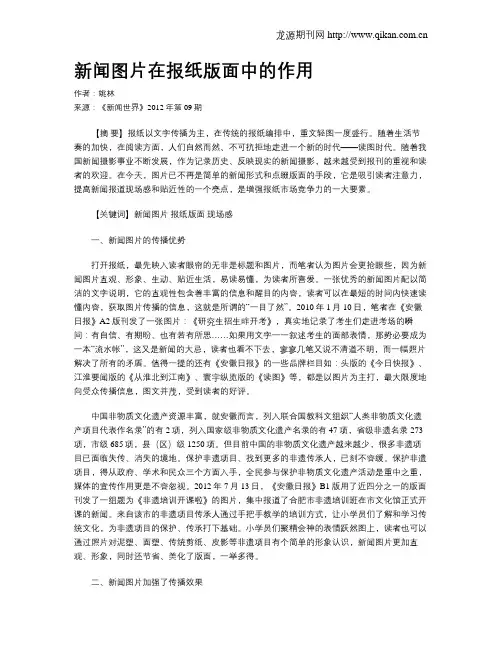 新闻图片在报纸版面中的作用