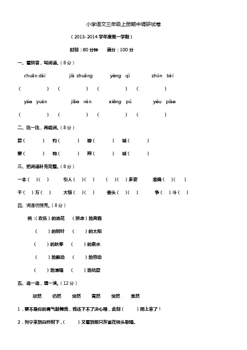 北师大版小学语文三年级上册期中试卷(附答案)