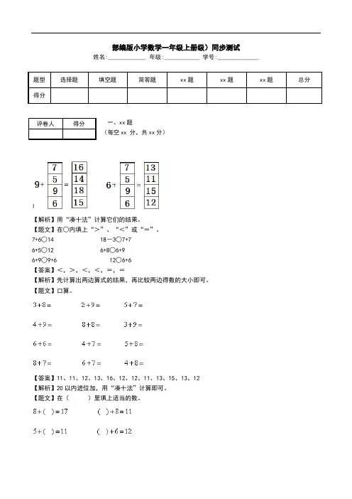 部编版小学数学一年级上册级)同步测试.doc
