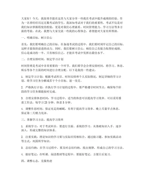 考试提升经验交流发言稿