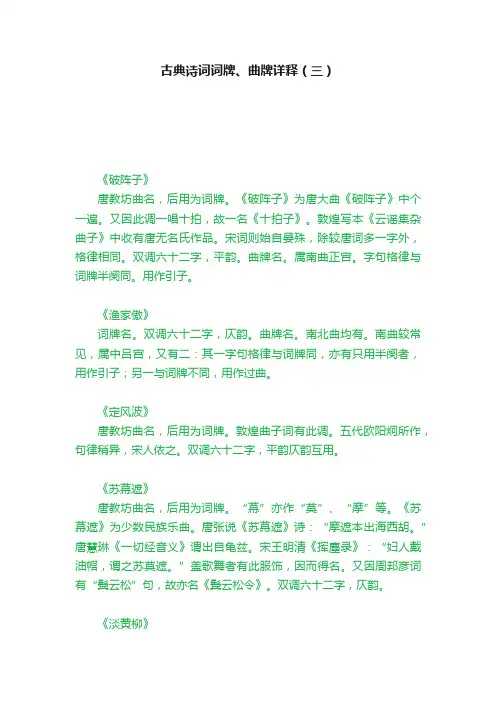 古典诗词词牌、曲牌详释（三）