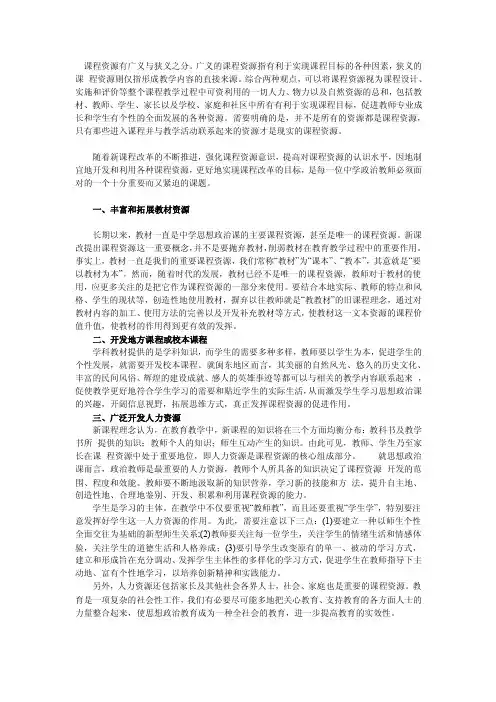 课程资源有广义与狭义之分。广义的课程资源指有利于实现