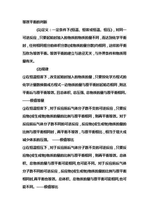 等效平衡的判断