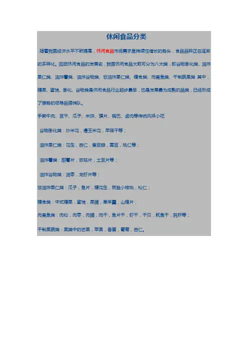 休闲食品分类
