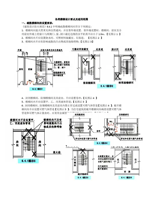 各类楼梯设计要点及适用范围