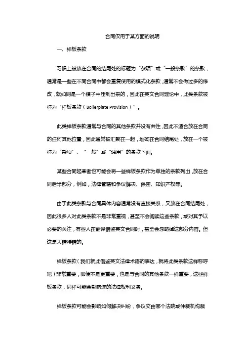 合同仅用于某方面的说明