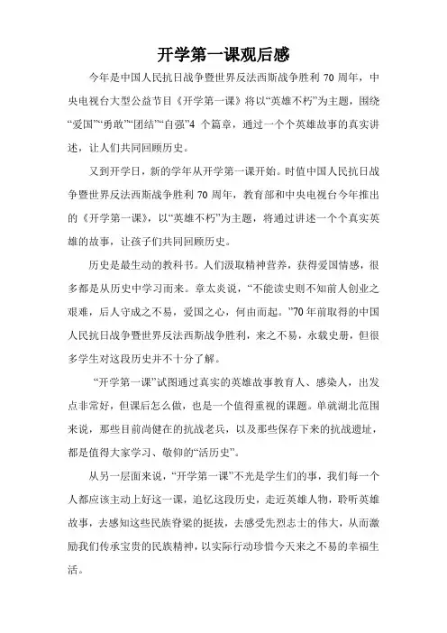 2015年开学第一课观后感