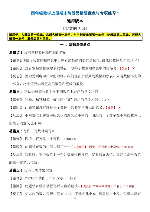 四年级数学上册期末阶段易错题盘点与专项练习1