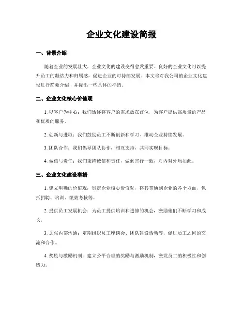 企业文化建设简报