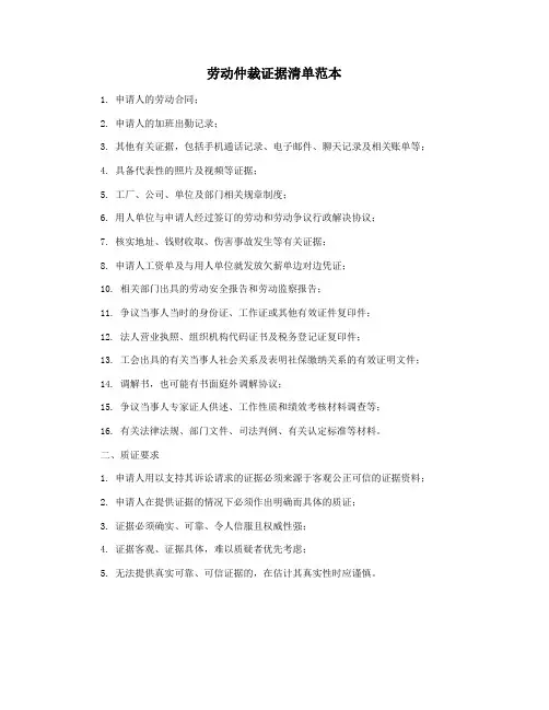 劳动仲裁证据清单范本