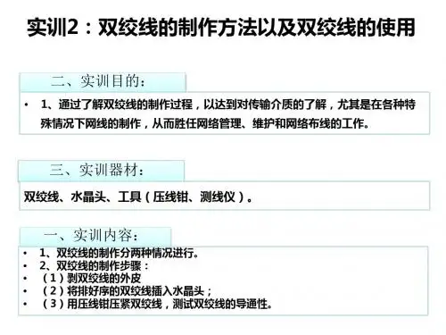 02-4——实验——双绞线的制作方法以及双绞线的使用