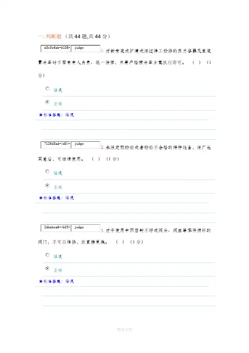 压力容器操作考试题库1
