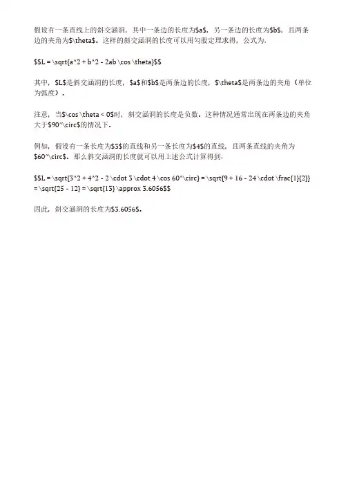 直线上斜交涵洞长度的精确计算公式