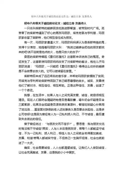 初中八年级关于诚信的议论文作文：诚信立身友善待人_作文700字_诚信作文_