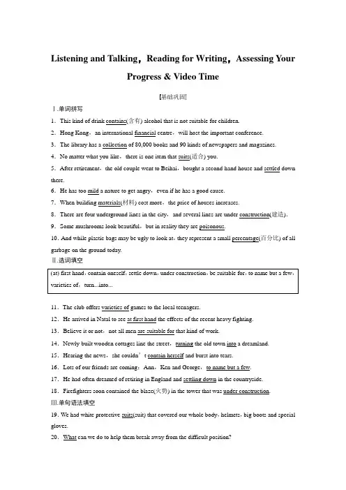 19-20版：（步步高）Listening and Talking，Reading for Writ